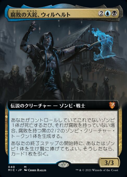 腐敗の大鉈、ウィルヘルト