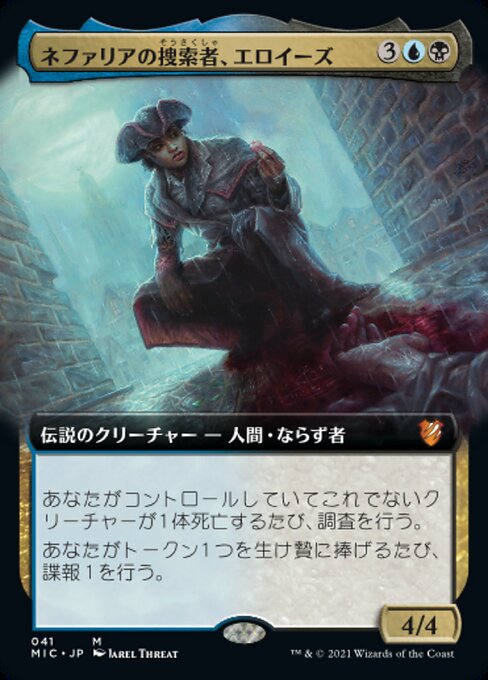 ネファリアの捜索者、エロイーズ