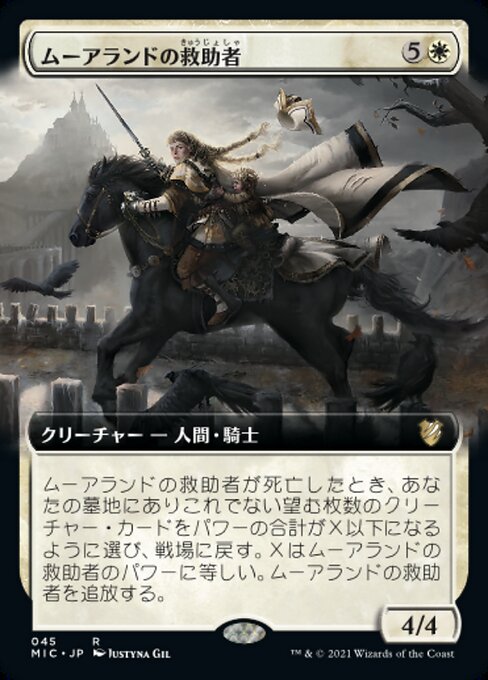 ムーアランドの救助者