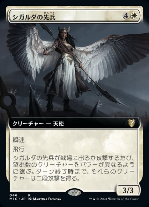 シガルダの先兵