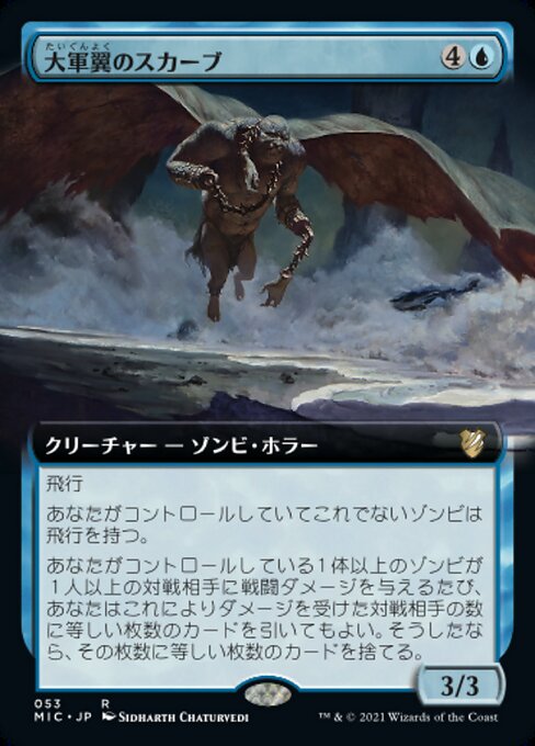 大軍翼のスカーブ