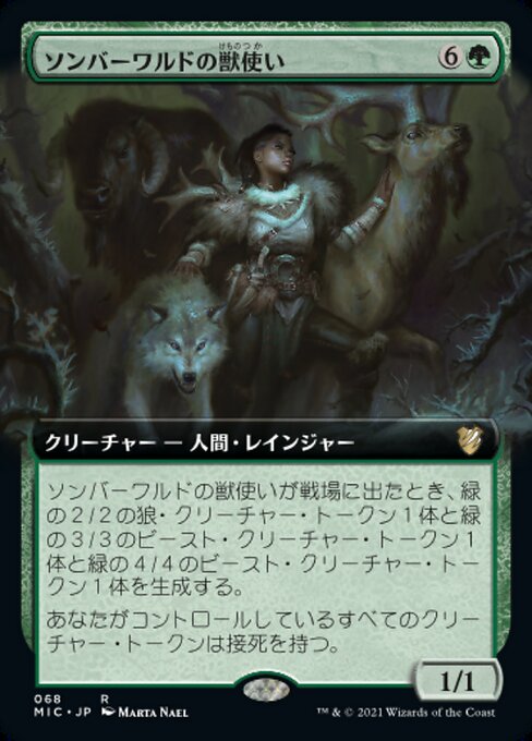 ソンバーワルドの獣使い