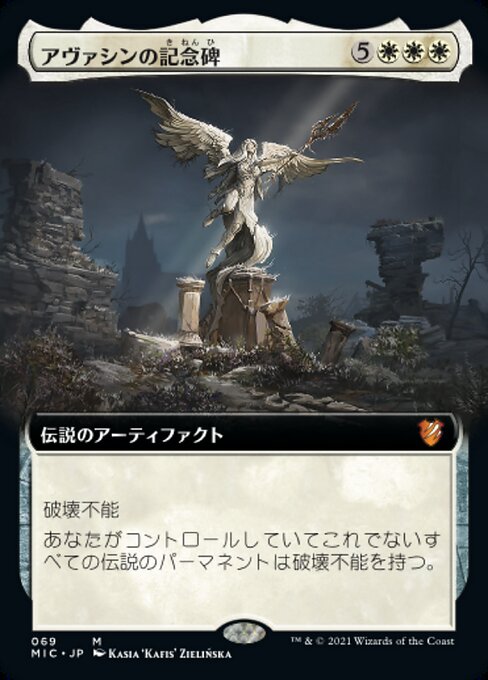 アヴァシンの記念碑