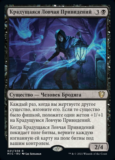 Prowling Geistcatcher