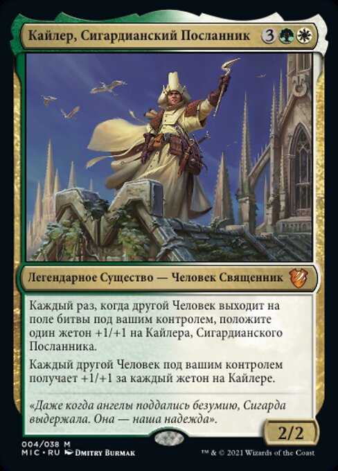 Кайлер, Сигардианский Посланник