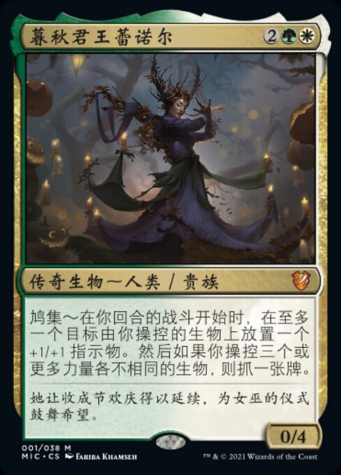 暮秋君王蕾诺尔