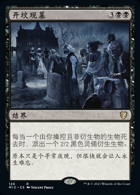 开坟现墓