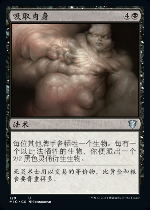 吸取肉身