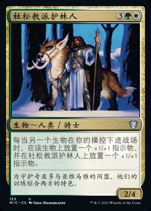 杜松教派护林人