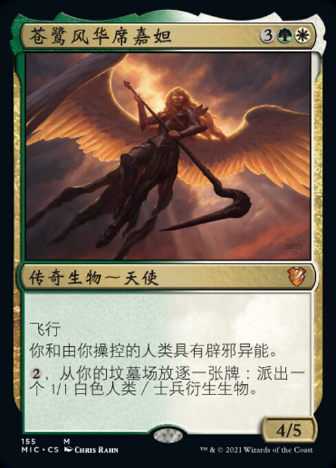 苍鹭风华席嘉妲