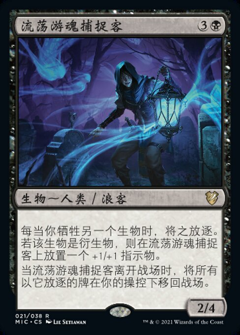 流荡游魂捕捉客