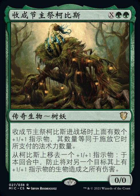 收成节主祭柯比斯