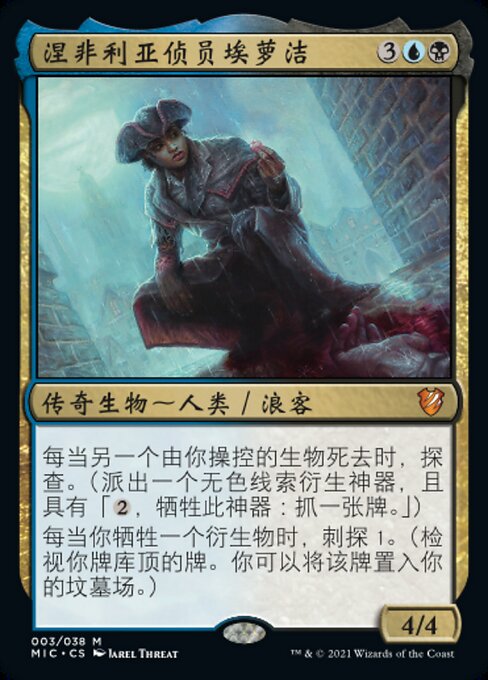 涅非利亚侦员埃萝洁