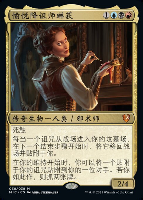 愉悦降诅师琳荻