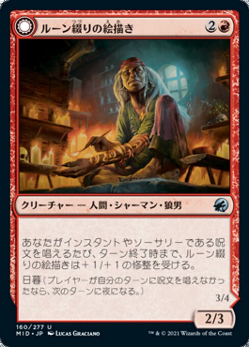 Spellrune Painter // Spellrune Howler