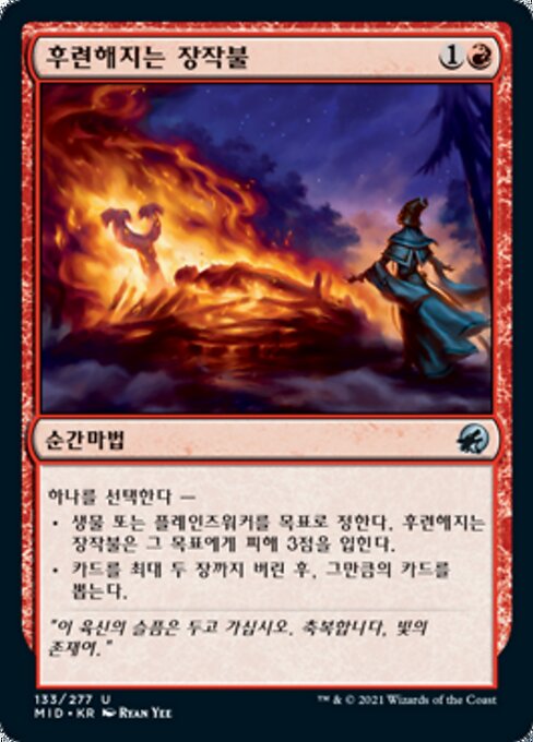 후련해지는 장작불