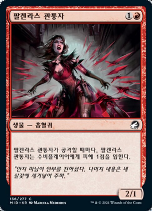 Falkenrath Perforator