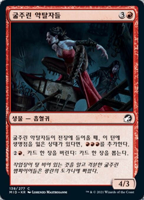 굶주린 약탈자들