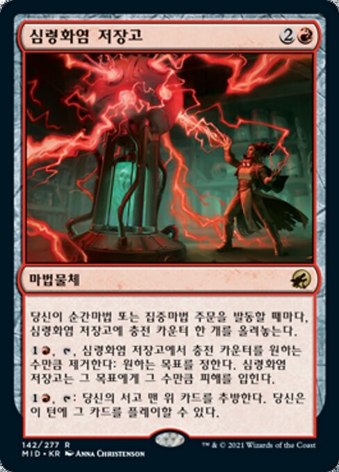 심령화염 저장고