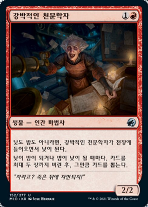 강박적인 천문학자