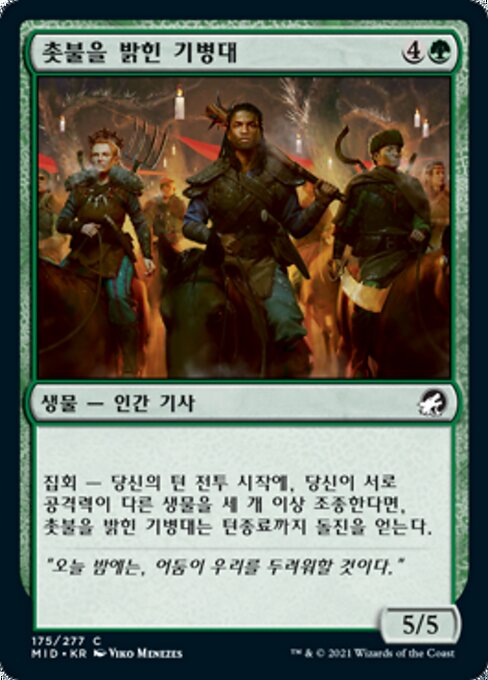 촛불을 밝힌 기병대