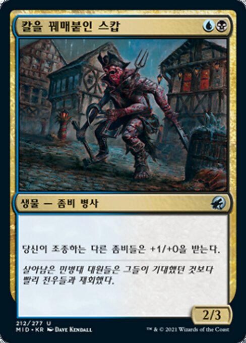 칼을 꿰매붙인 스캅