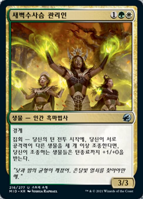 새벽수사슴 관리인