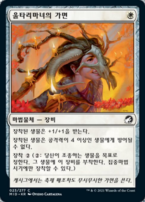 울타리마녀의 가면