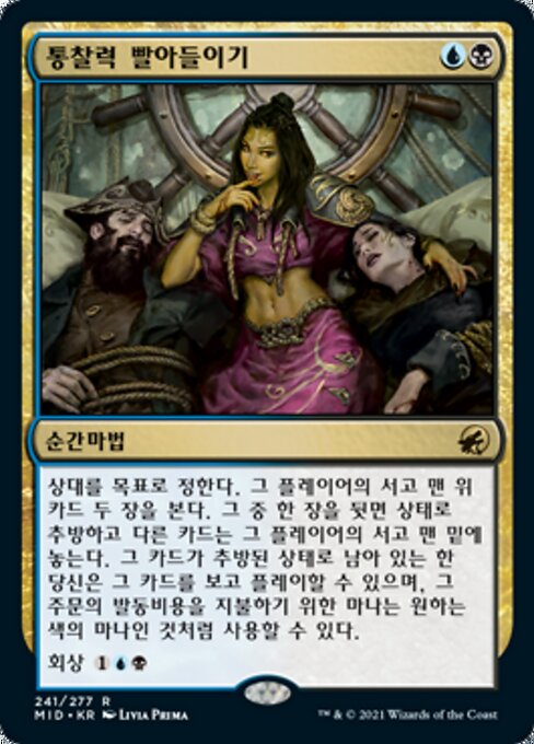 통찰력 빨아들이기