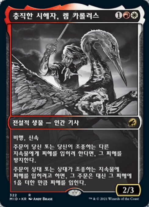 충직한 시해자, 렘 카롤러스