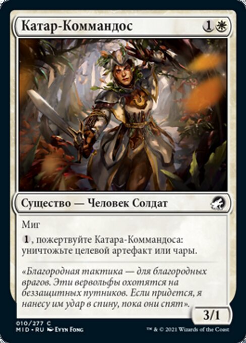 Катар-Коммандос