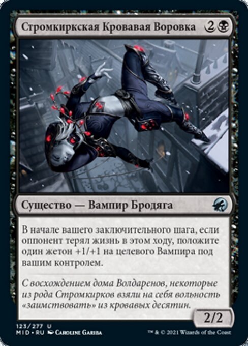 Стромкиркская Кровавая Воровка