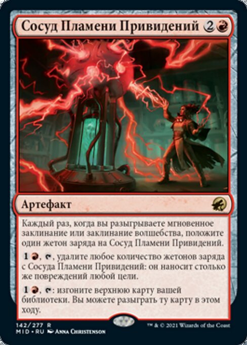 Сосуд Пламени Привидений