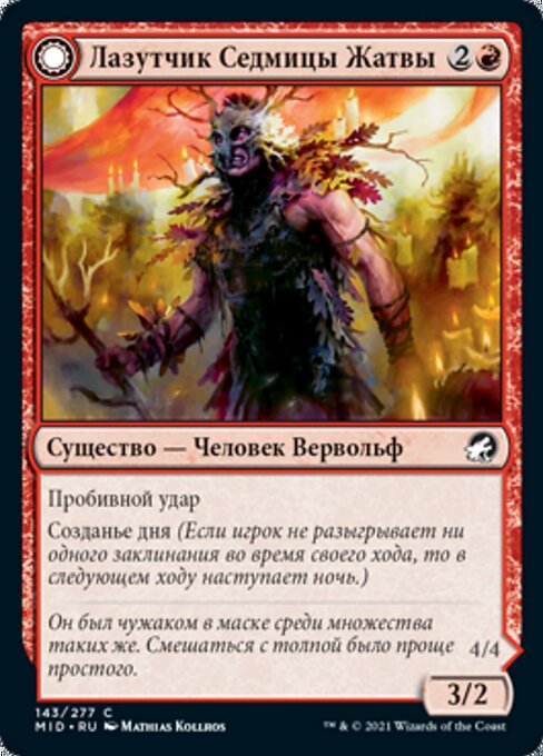 Harvesttide Infiltrator // Harvesttide Assailant