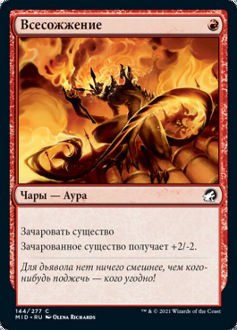 Всесожжение