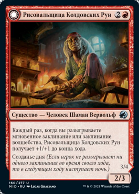 Spellrune Painter // Spellrune Howler