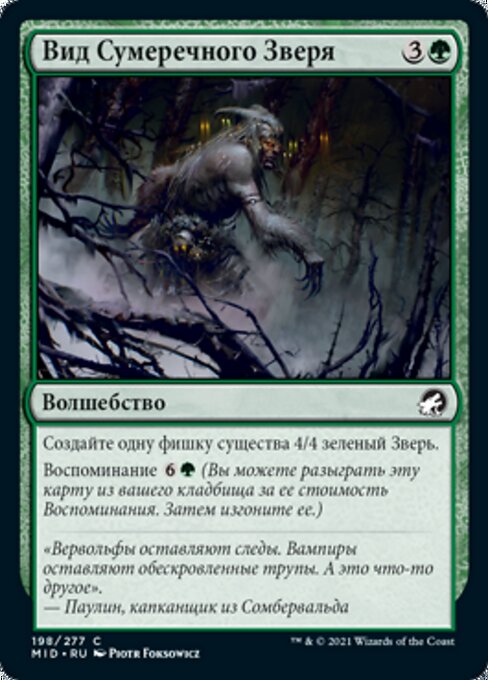 Shadowbeast Sighting