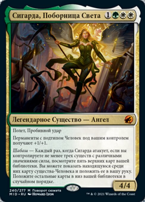 Сигарда, Поборница Света