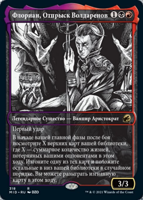 Флориан, Отпрыск Волдаренов