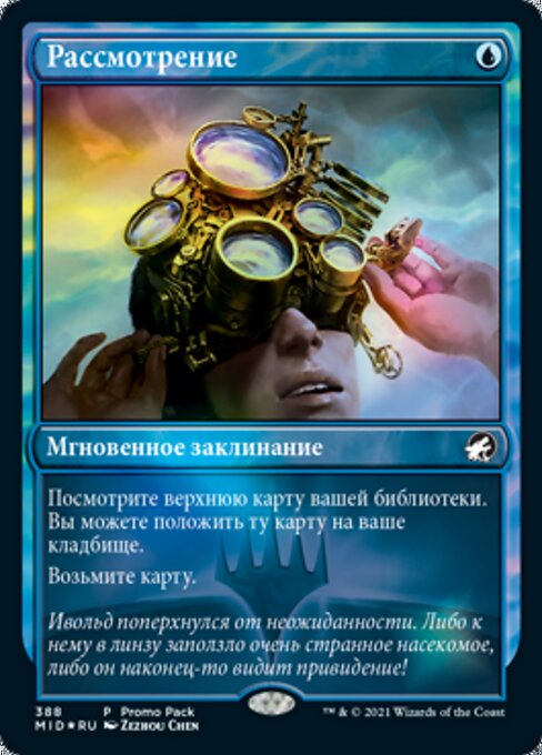 Рассмотрение