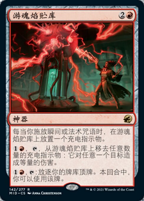 Geistflame Reservoir