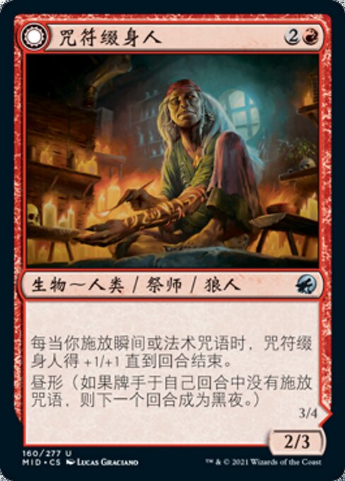 Spellrune Painter // Spellrune Howler