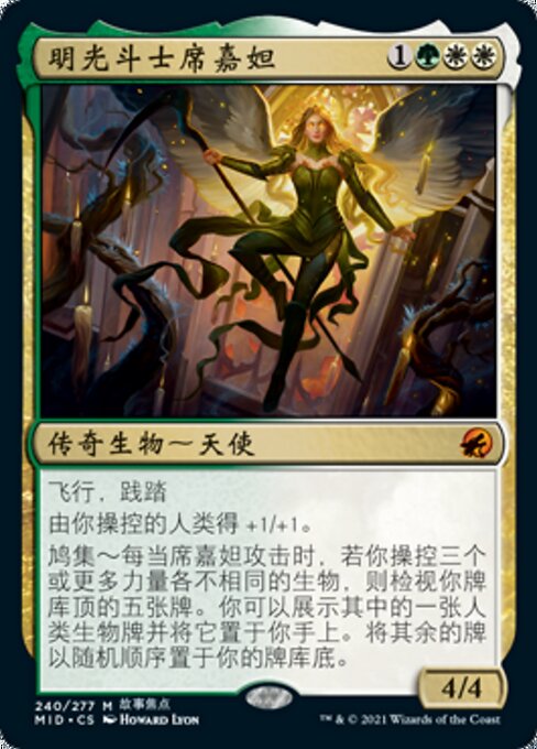 Sigarda, Champion of Light