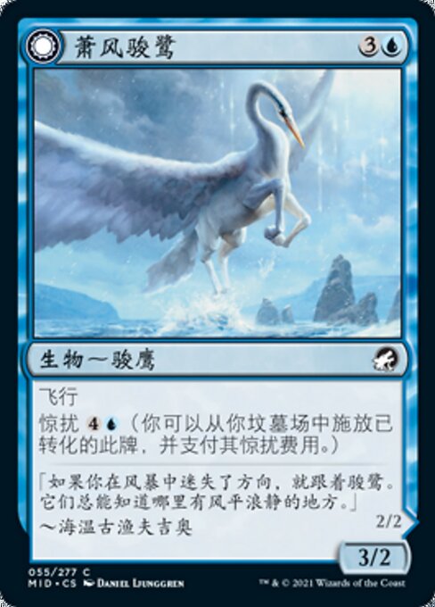 Galedrifter // Waildrifter