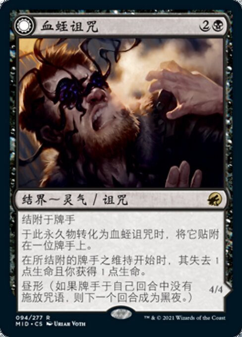 Curse of Leeches // Leeching Lurker