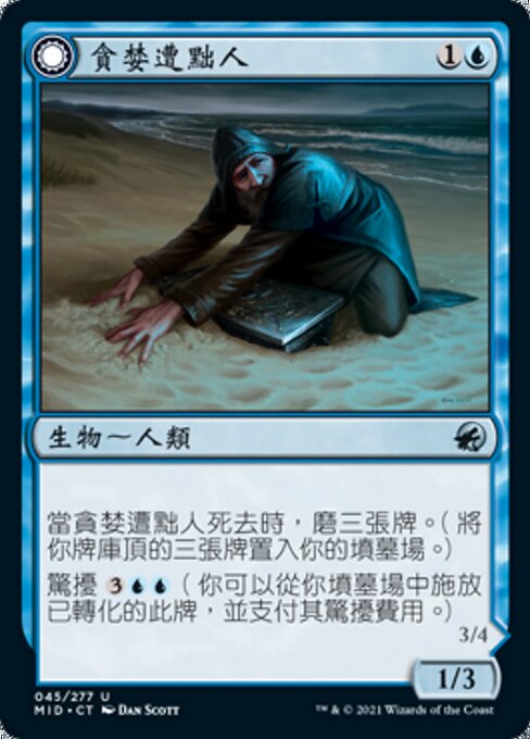 Covetous Castaway // Ghostly Castigator