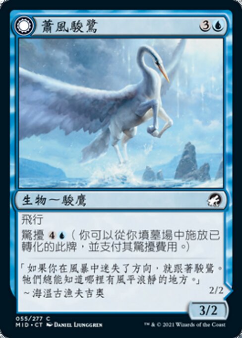 Galedrifter // Waildrifter