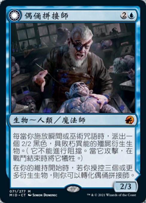 Poppet Stitcher // Poppet Factory