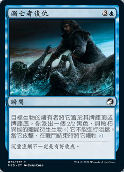 Revenge of the Drowned