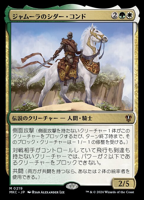 Sidar Kondo of Jamuraa